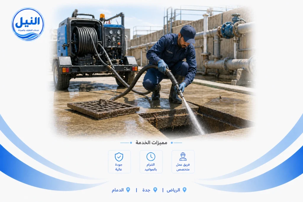 شركة تسليك مجاري بالرياض
