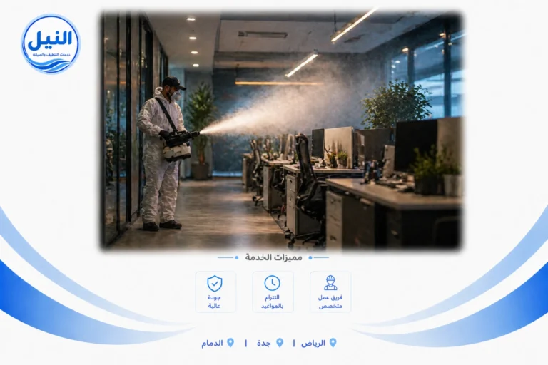 شركة تعقيم بالدمام