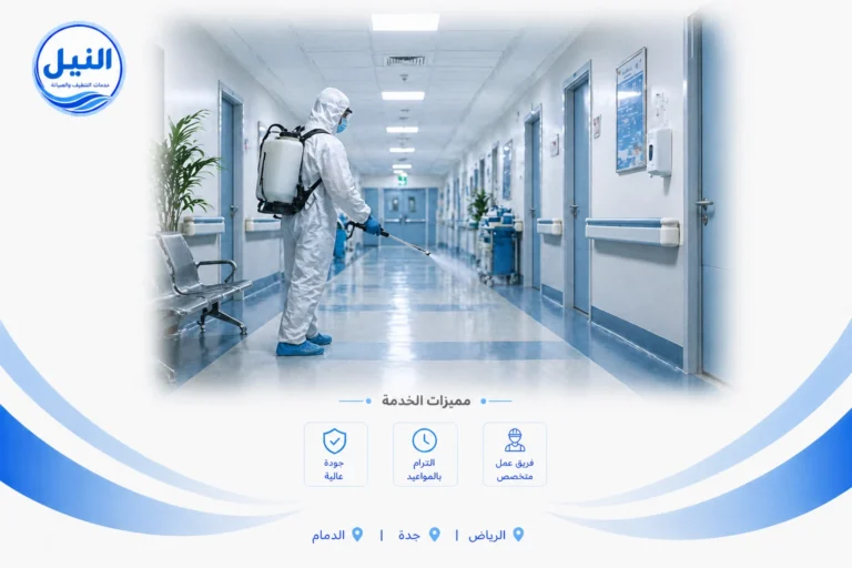 شركة تعقيم بالرياض