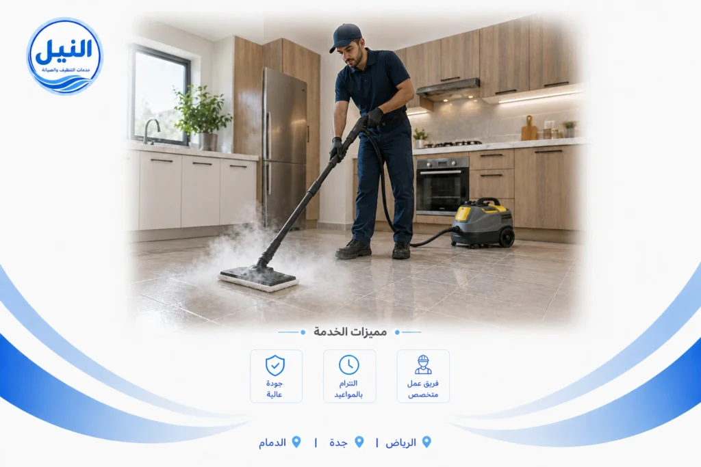 شركة تنظيف بالبخار بالخرج