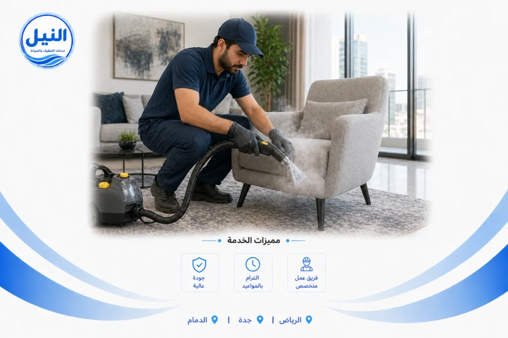 شركة تنظيف بالبخار بالرياض