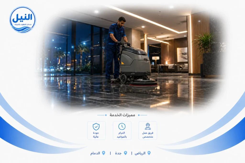 شركة تنظيف بالدمام