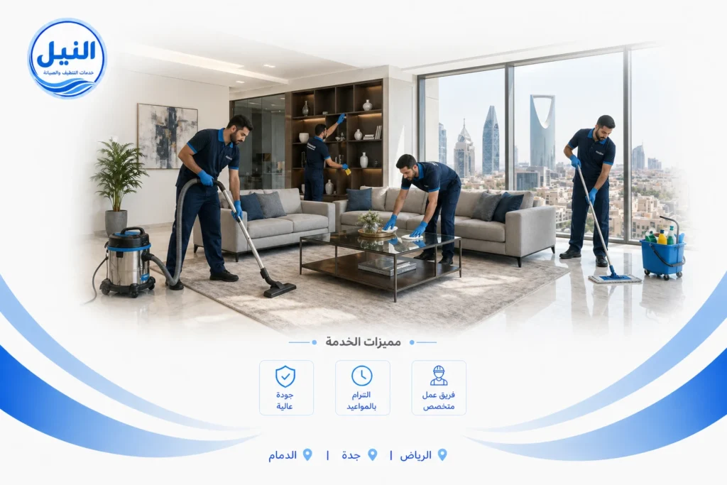 شركة خدمات منزلية بالرياض