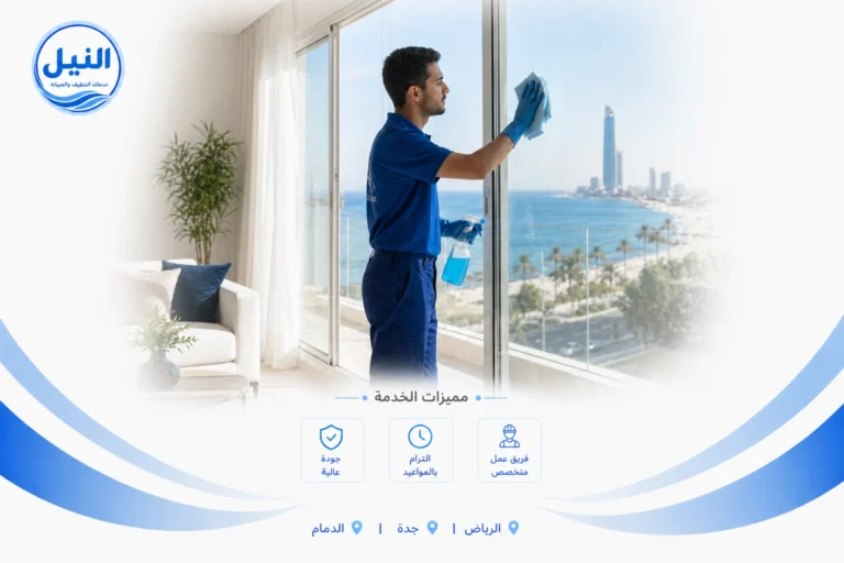 شركة تنظيف بجدة