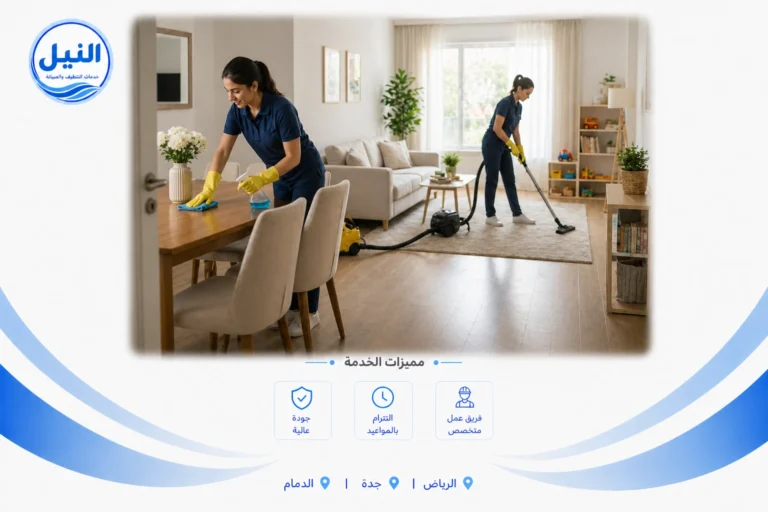 شركة تنظيف بيوت بالخرج