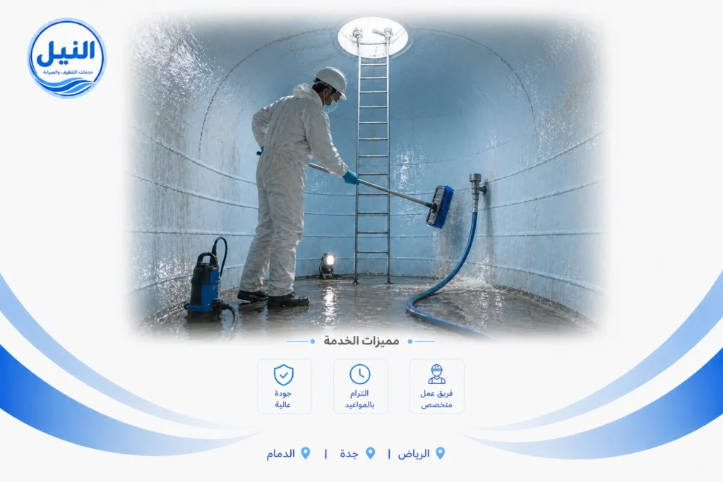 شركة تنظيف خزانات بالرياض