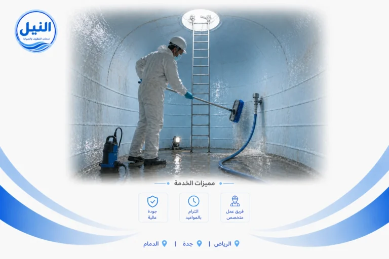 شركة تنظيف خزانات بالرياض