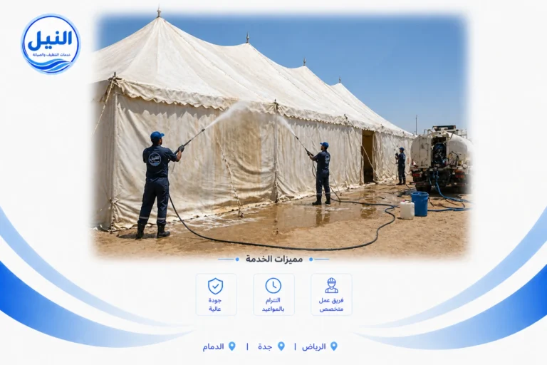 شركة تنظيف خيام بالرياض
