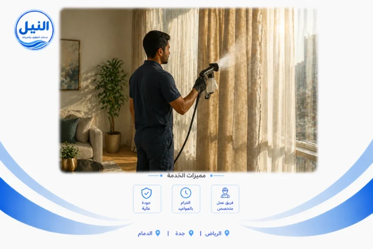 شركة تنظيف ستائر بالرياض