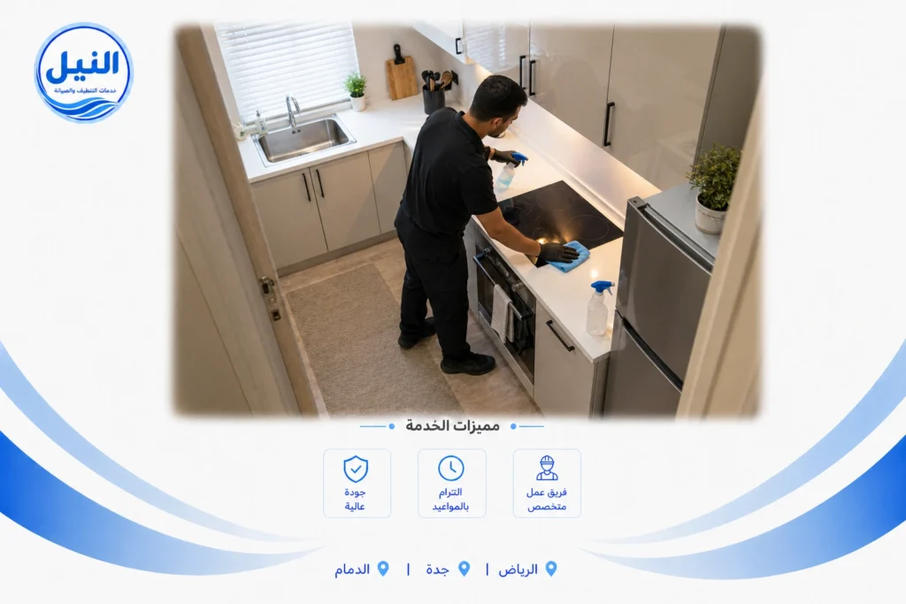 شركة تنظيف شقق بالخرج