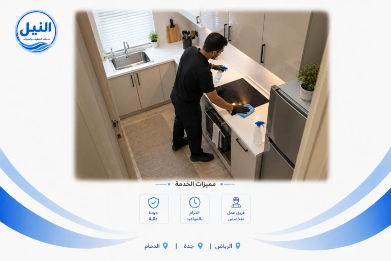 شركة تنظيف شقق بالخرج