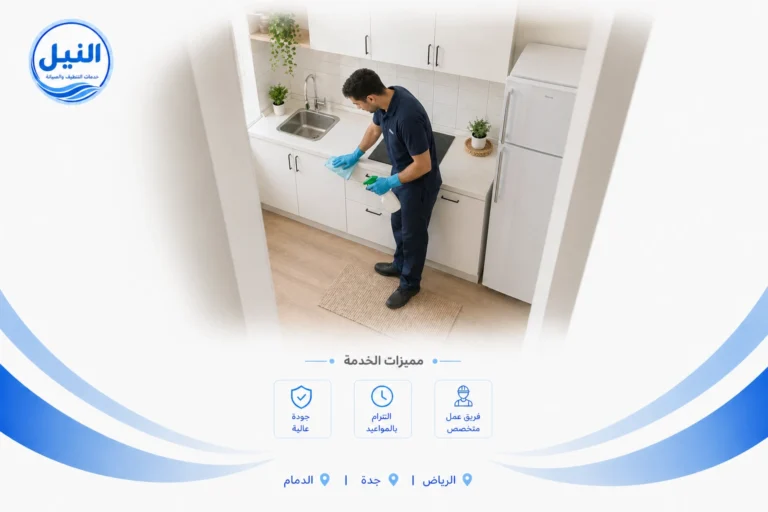 شركة تنظيف شقق بالرياض