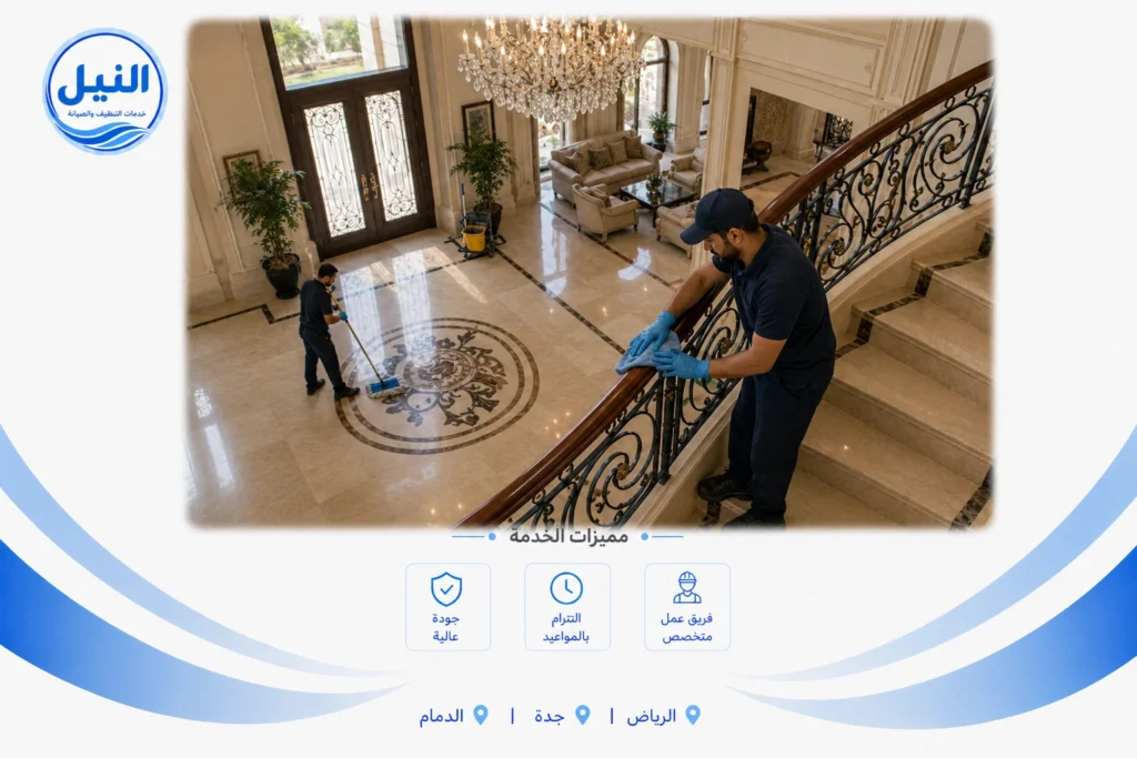 شركة تنظيف فلل بالخرج