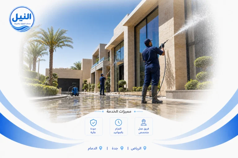 شركة تنظيف فلل بالرياض