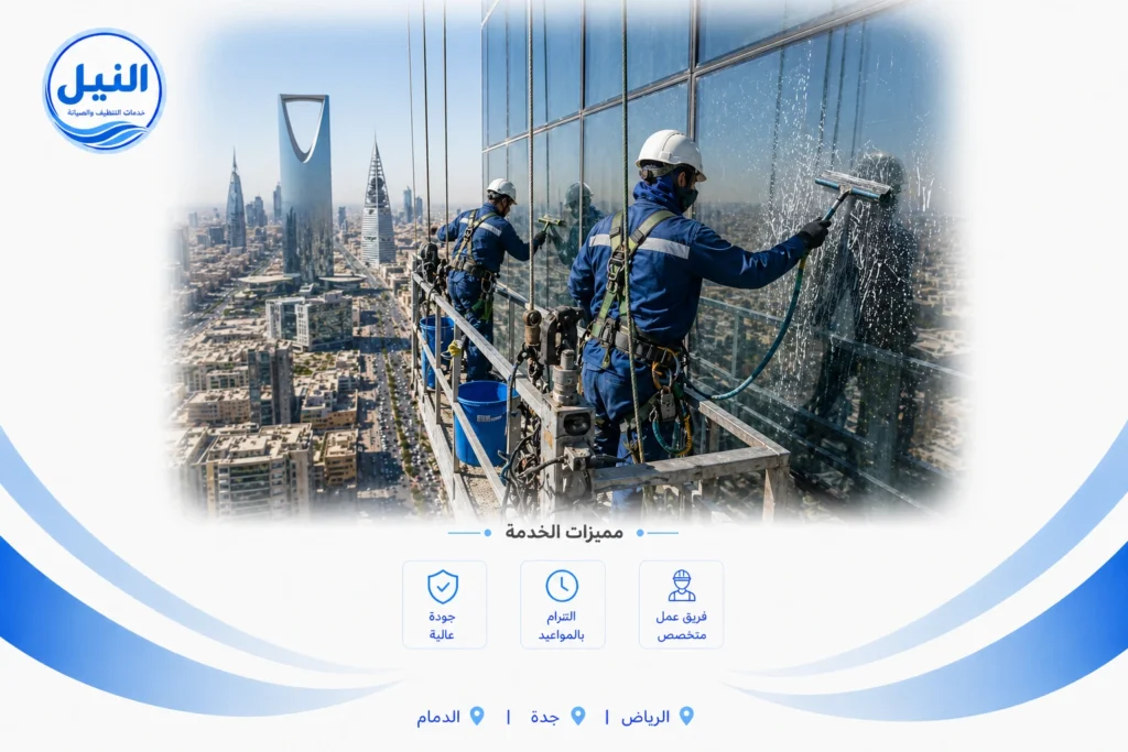 شركة تنظيف مبانى بالرياض