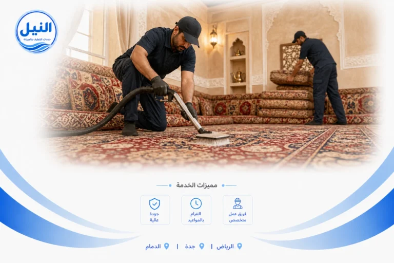 شركة تنظيف مجالس بالرياض