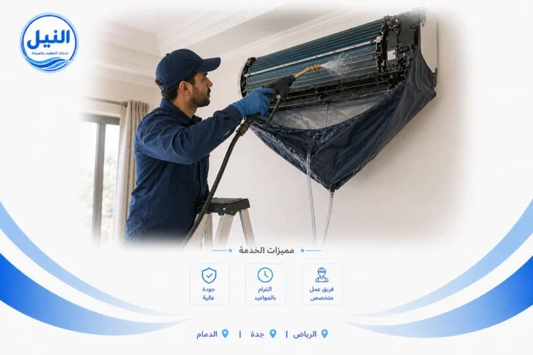 شركة تنظيف مكيفات بالخرج