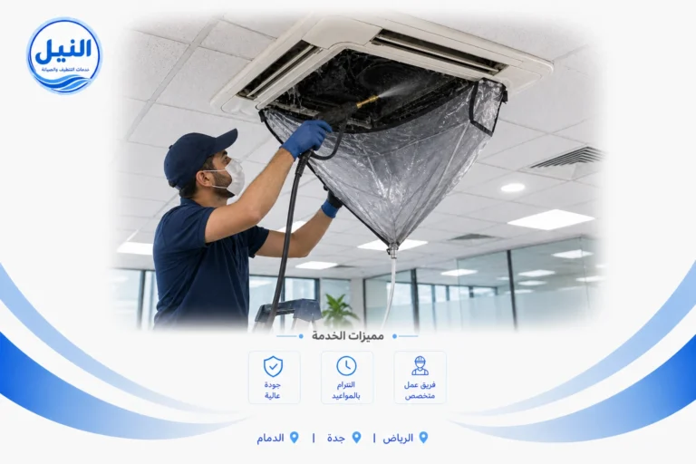 شركة تنظيف مكيفات بالرياض