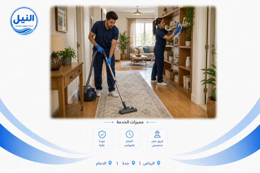 شركة تنظيف منازل بالخرج