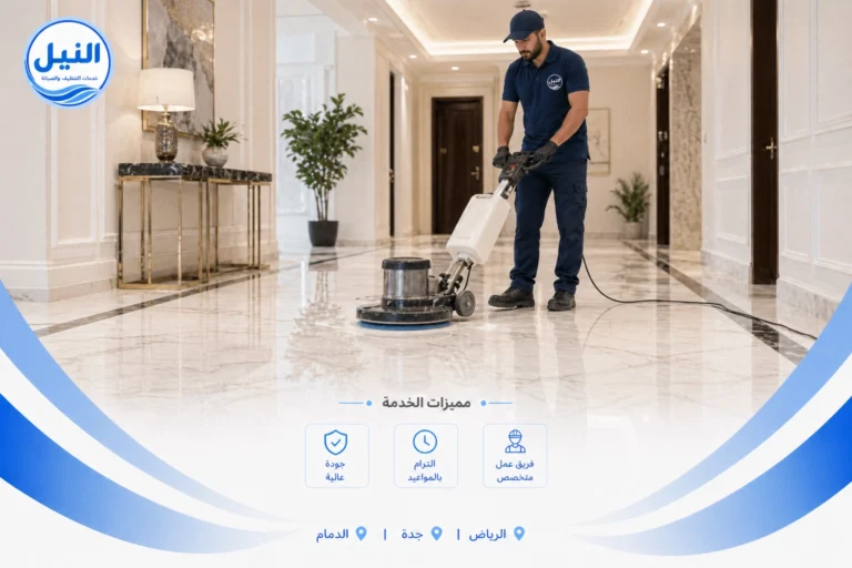 شركة تنظيف منازل بالرياض
