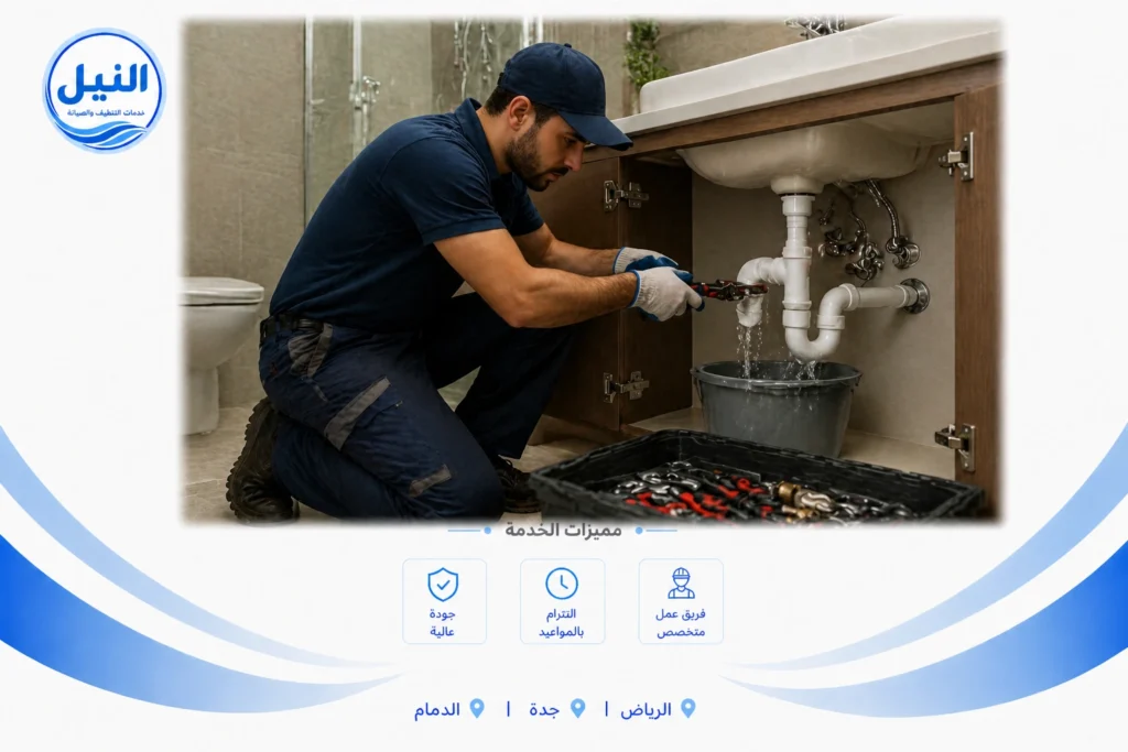 شركة سباكة بالرياض