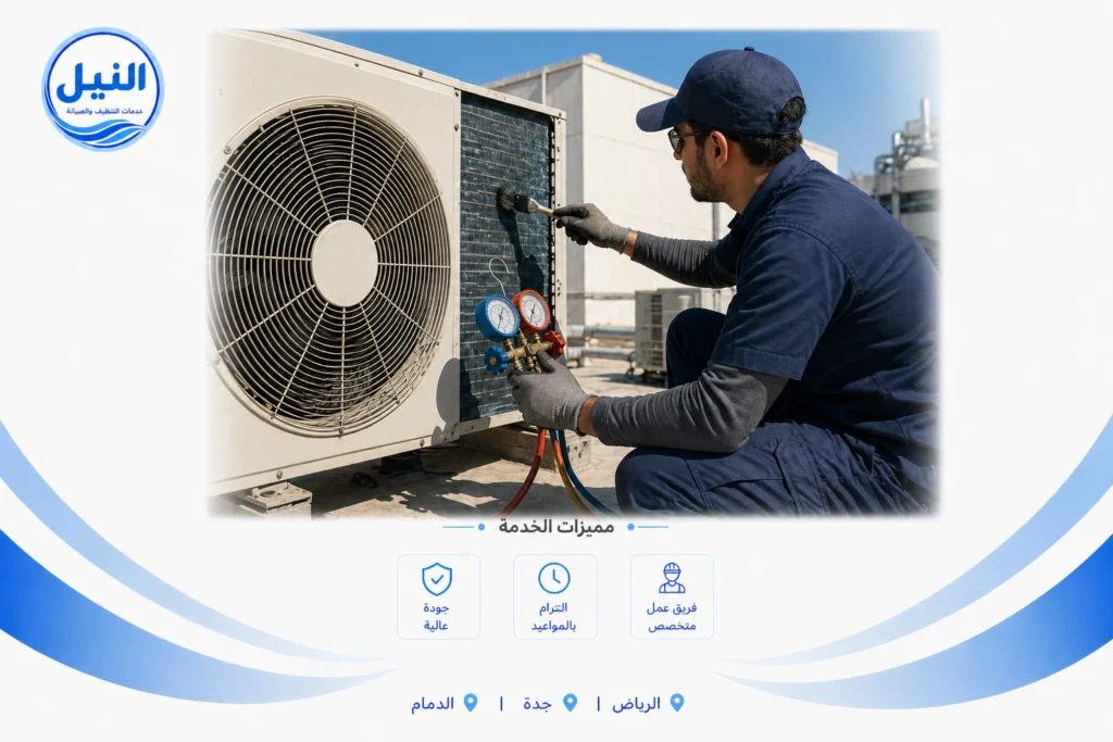 شركة صيانة مكيفات بالدمام