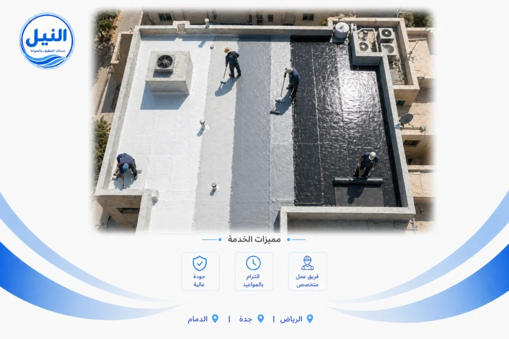 شركة عزل اسطح بالخرج