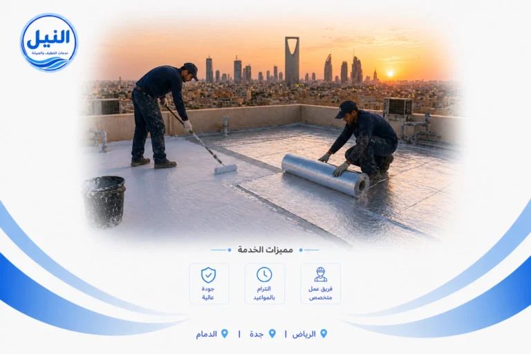 شركة عزل اسطح بالرياض