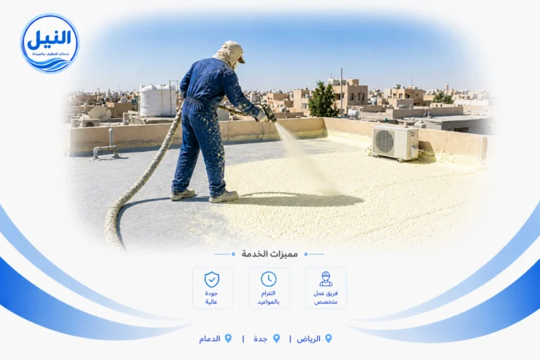 شركة عزل فوم بالخرج