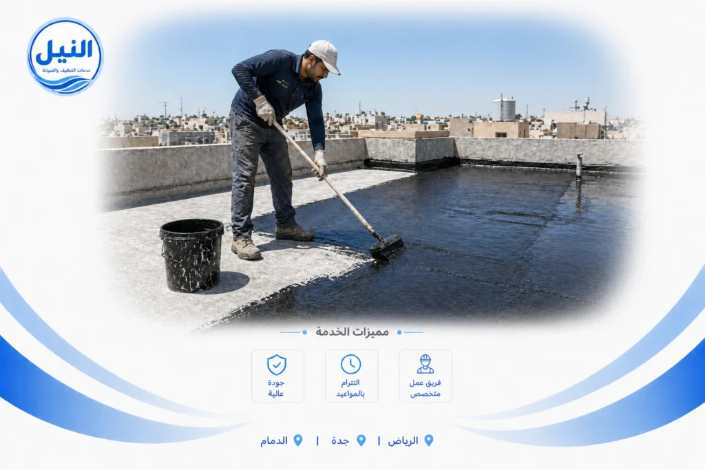 شركة عزل مائي بالرياض