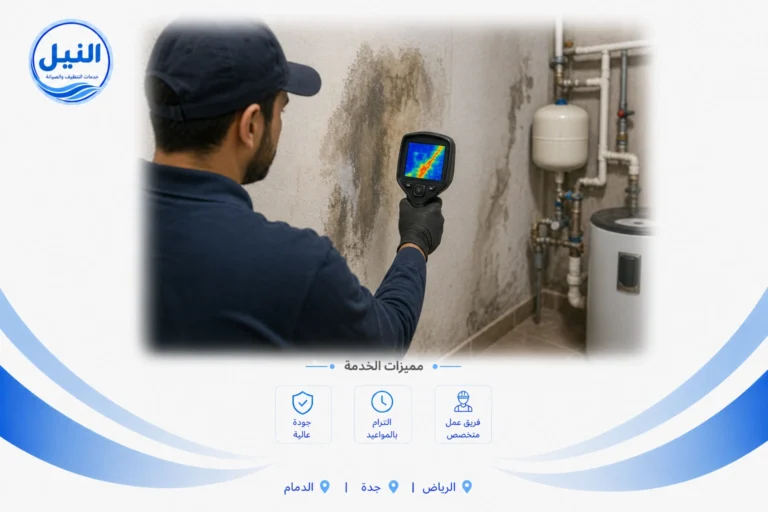 شركة كشف تسربات المياه بالخرج