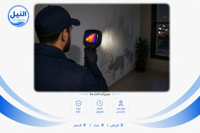 شركة كشف تسربات بالرياض