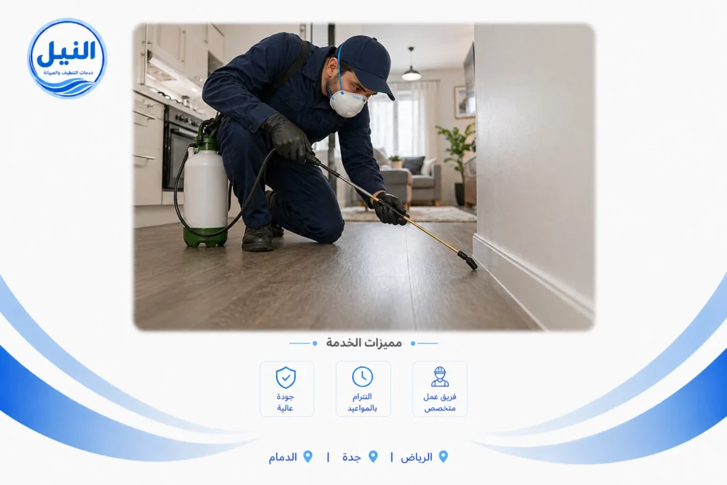 شركة مكافحة حشرات بالرياض