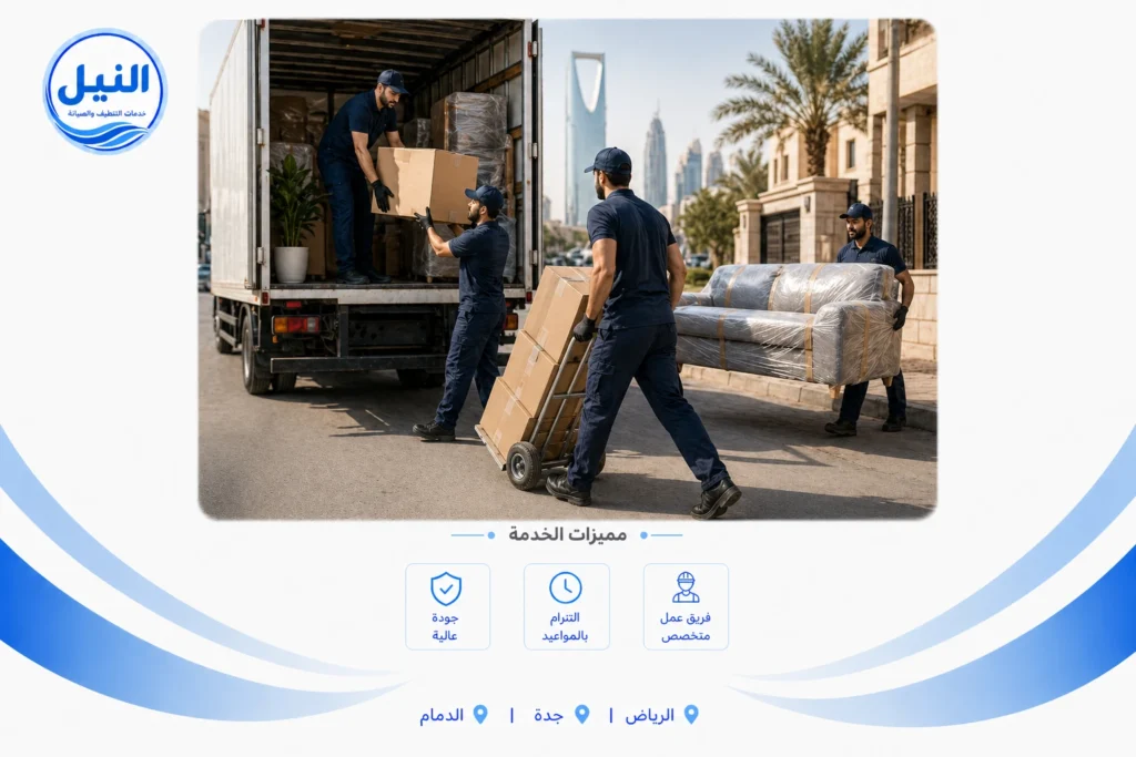 شركة نقل عفش بالرياض