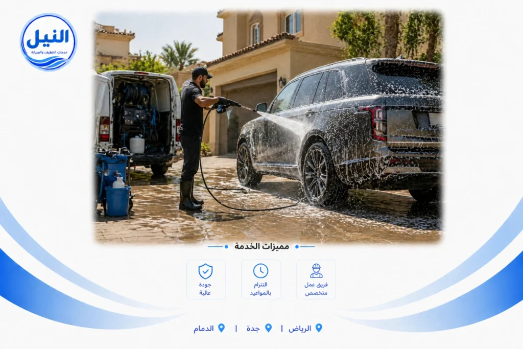 غسيل سيارات متنقل بالخرج