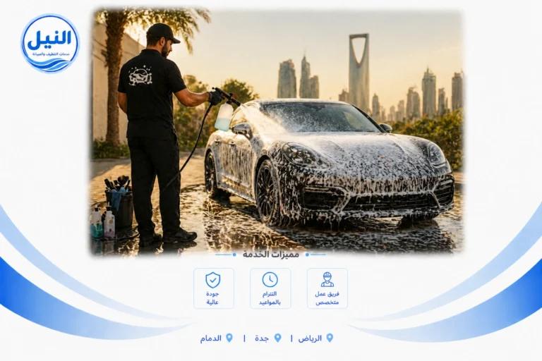 غسيل سيارات متنقل بالرياض